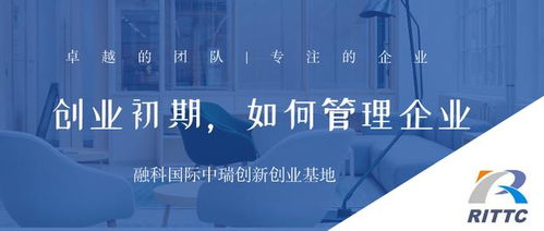 創業初期，如何做好企業管理